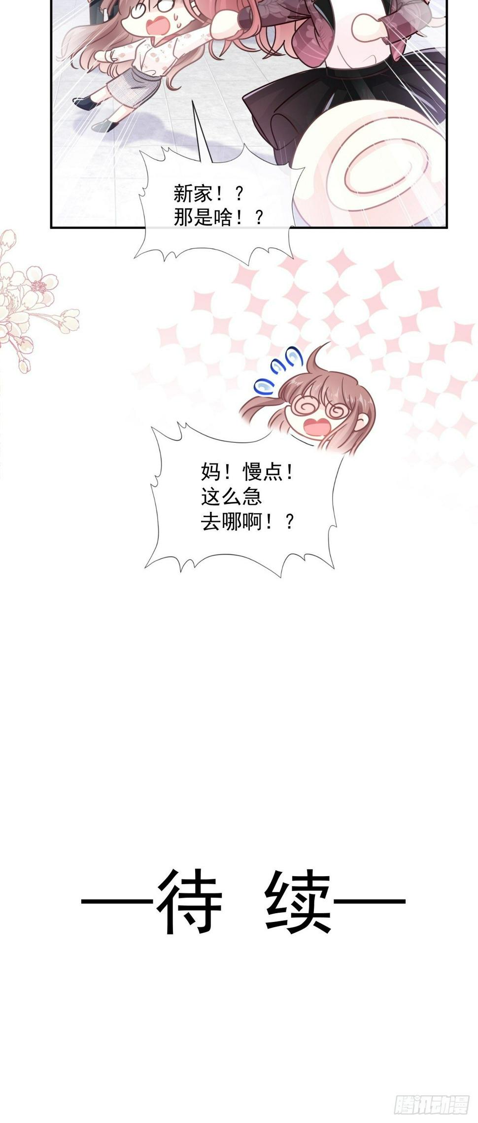 霸道总裁轻点爱韩漫全集-第133话 让我帮助你无删减无遮挡章节图片 