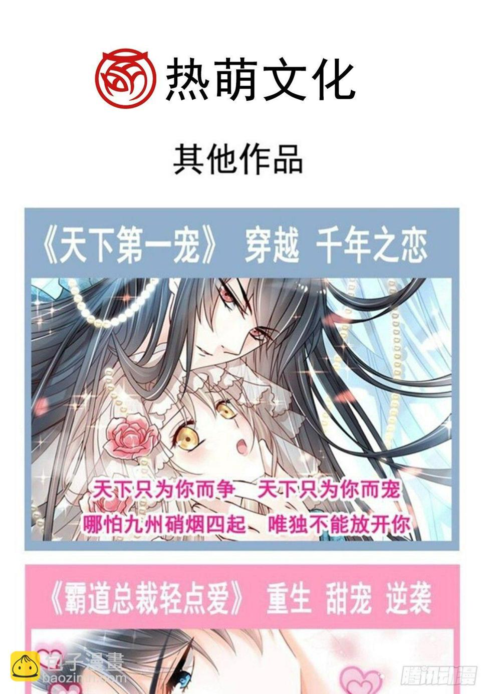 霸道总裁轻点爱韩漫全集-第133话 让我帮助你无删减无遮挡章节图片 