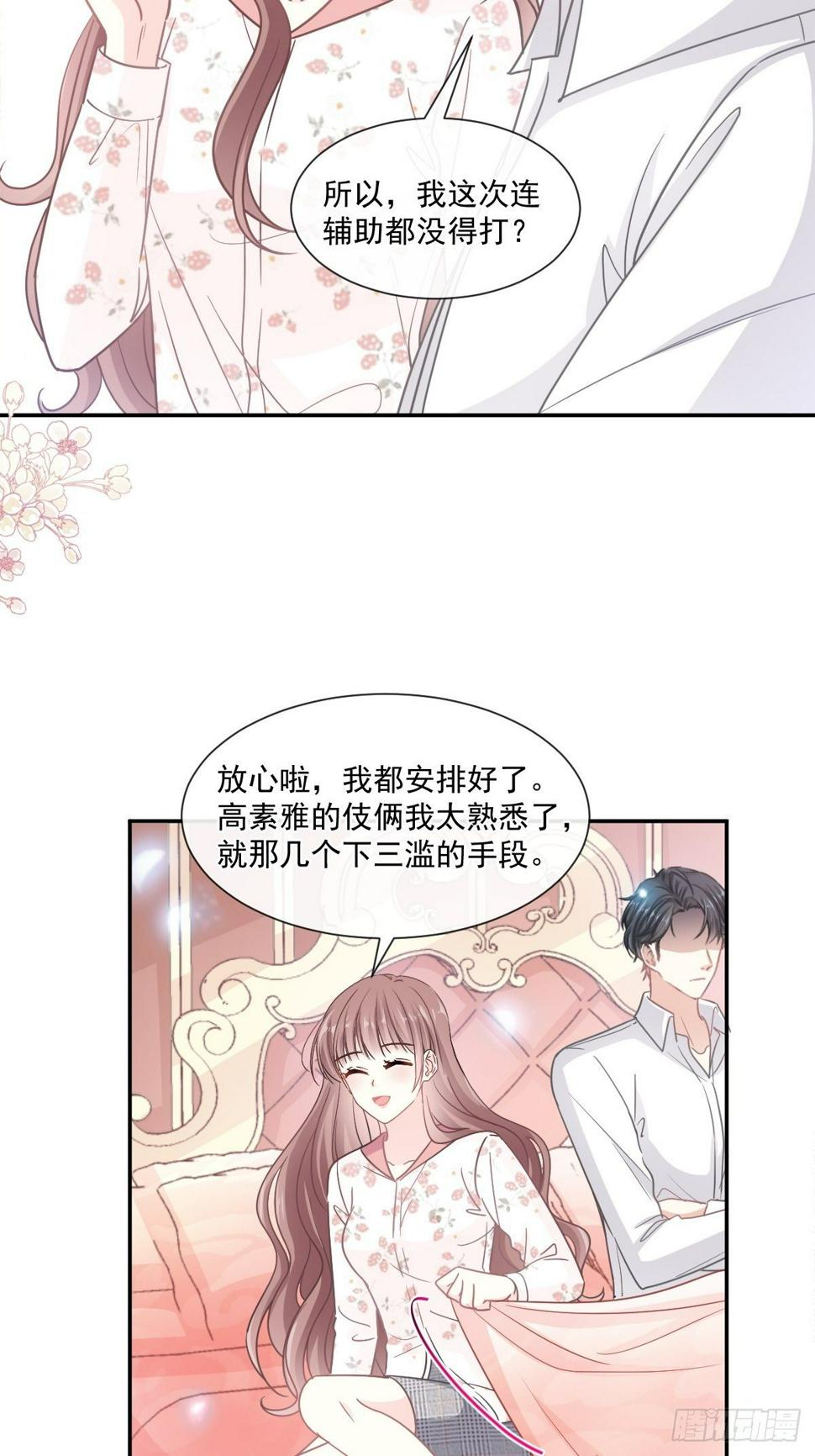 霸道总裁轻点爱韩漫全集-第133话 让我帮助你无删减无遮挡章节图片 
