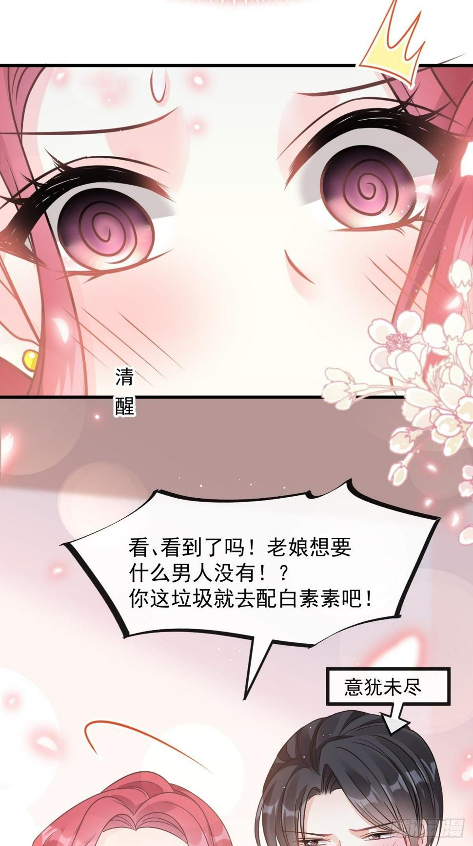 霸道总裁轻点爱韩漫全集-第134话 给你一个家无删减无遮挡章节图片 