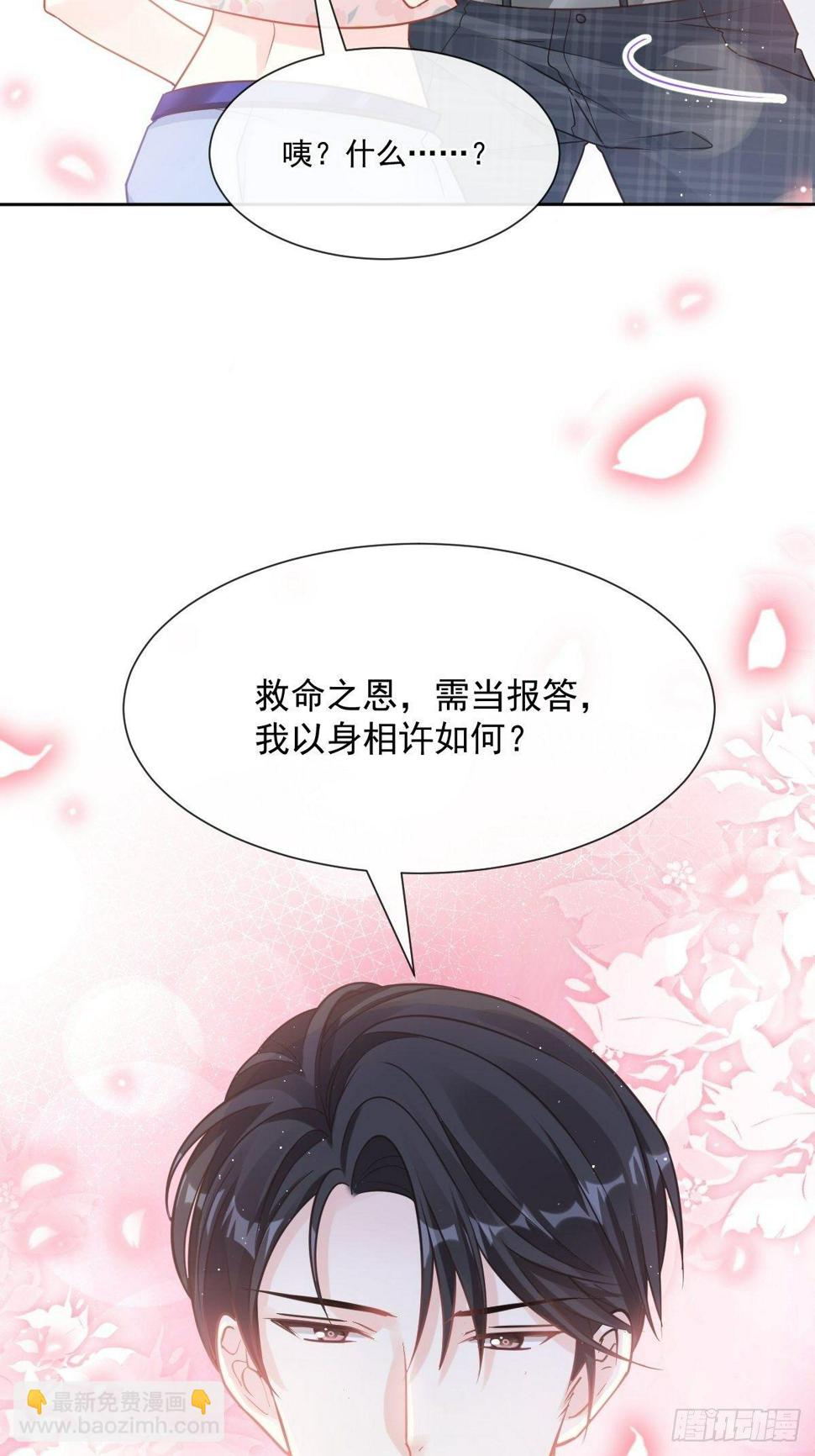 霸道总裁轻点爱韩漫全集-第134话 给你一个家无删减无遮挡章节图片 