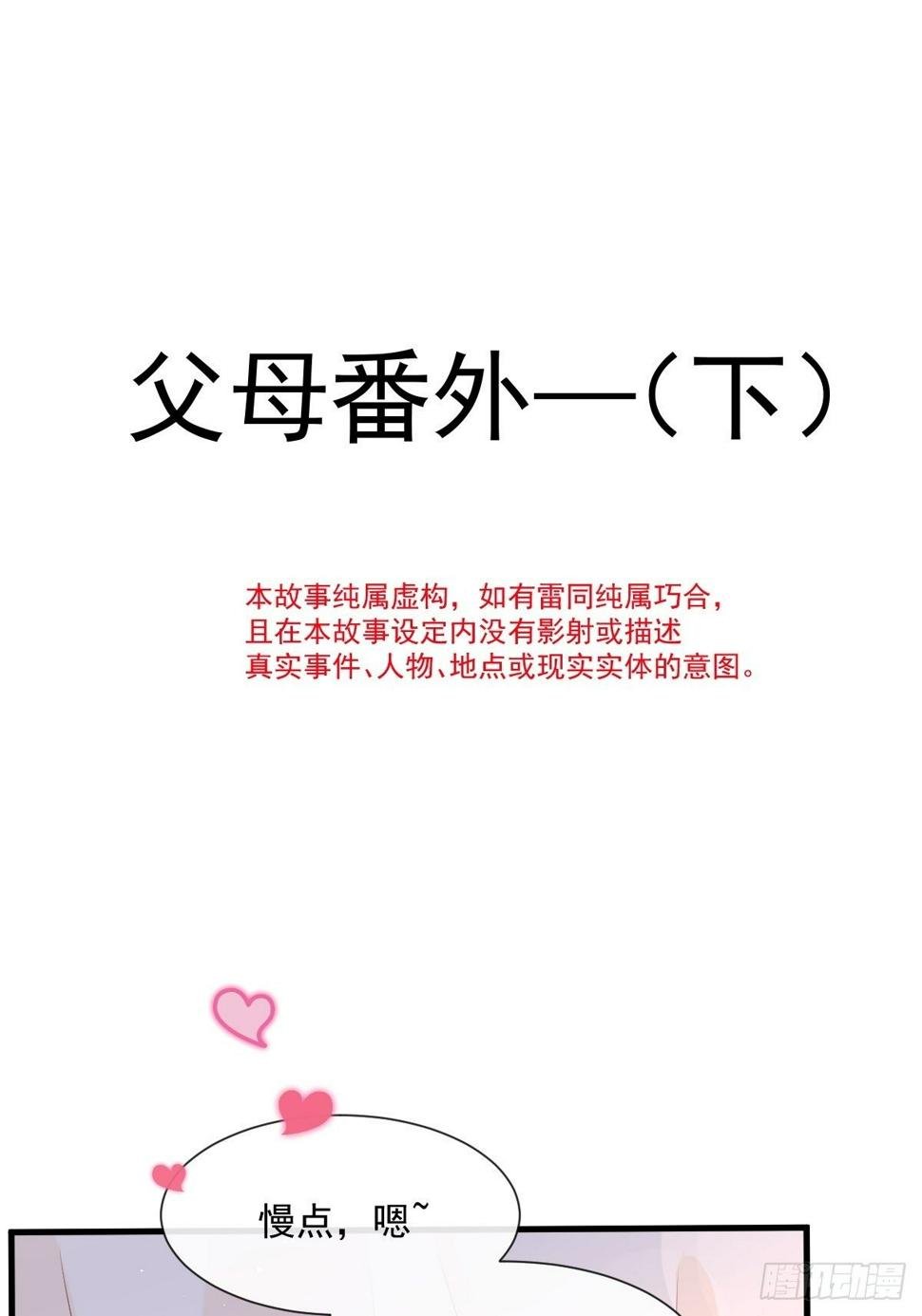 霸道总裁轻点爱韩漫全集-第134话 给你一个家无删减无遮挡章节图片 