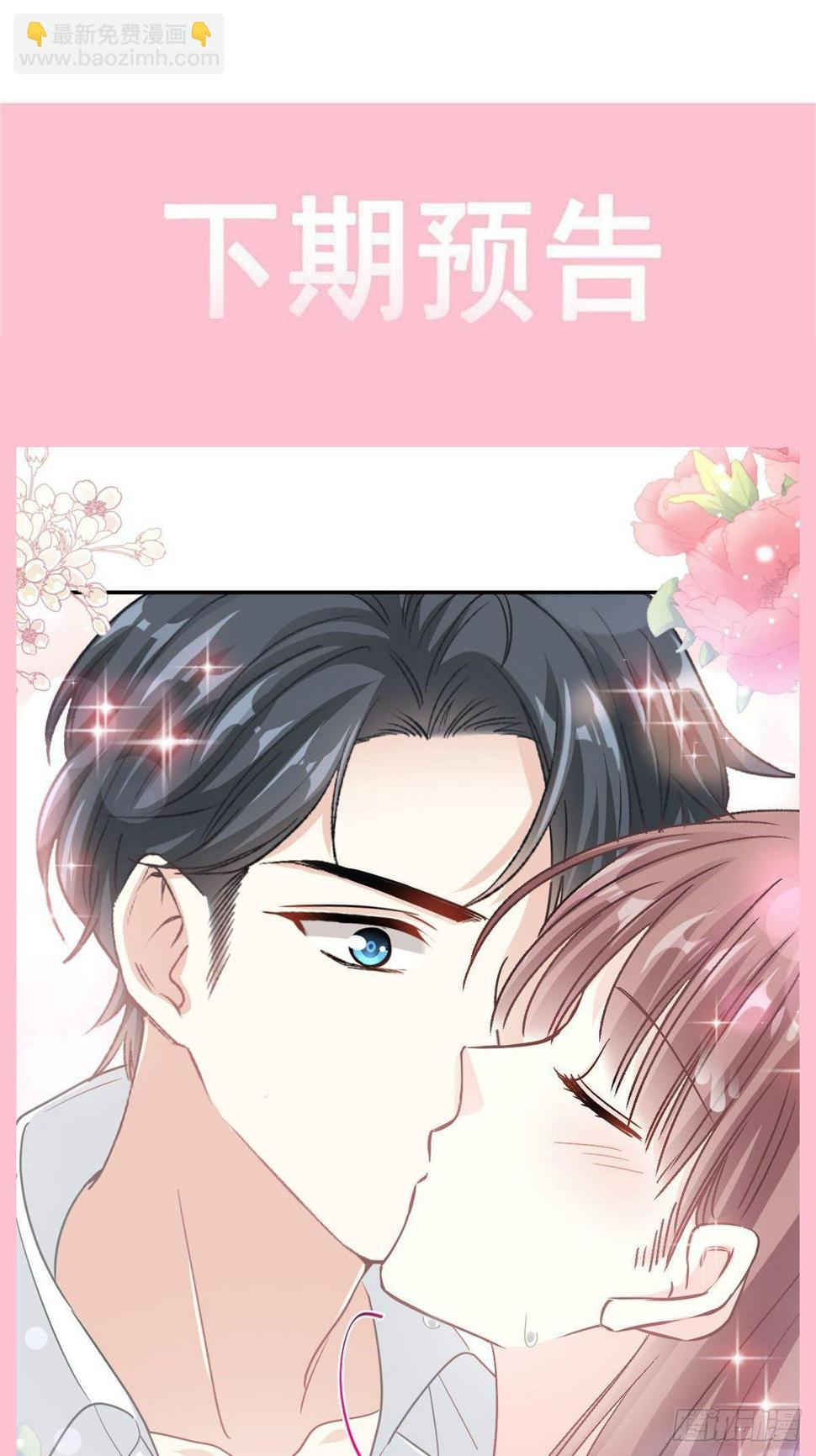 霸道总裁轻点爱韩漫全集-第134话 给你一个家无删减无遮挡章节图片 