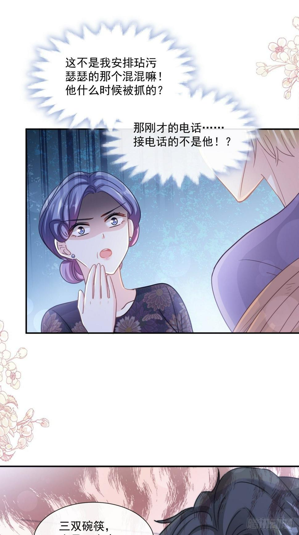 霸道总裁轻点爱韩漫全集-第138话 千钧一发无删减无遮挡章节图片 
