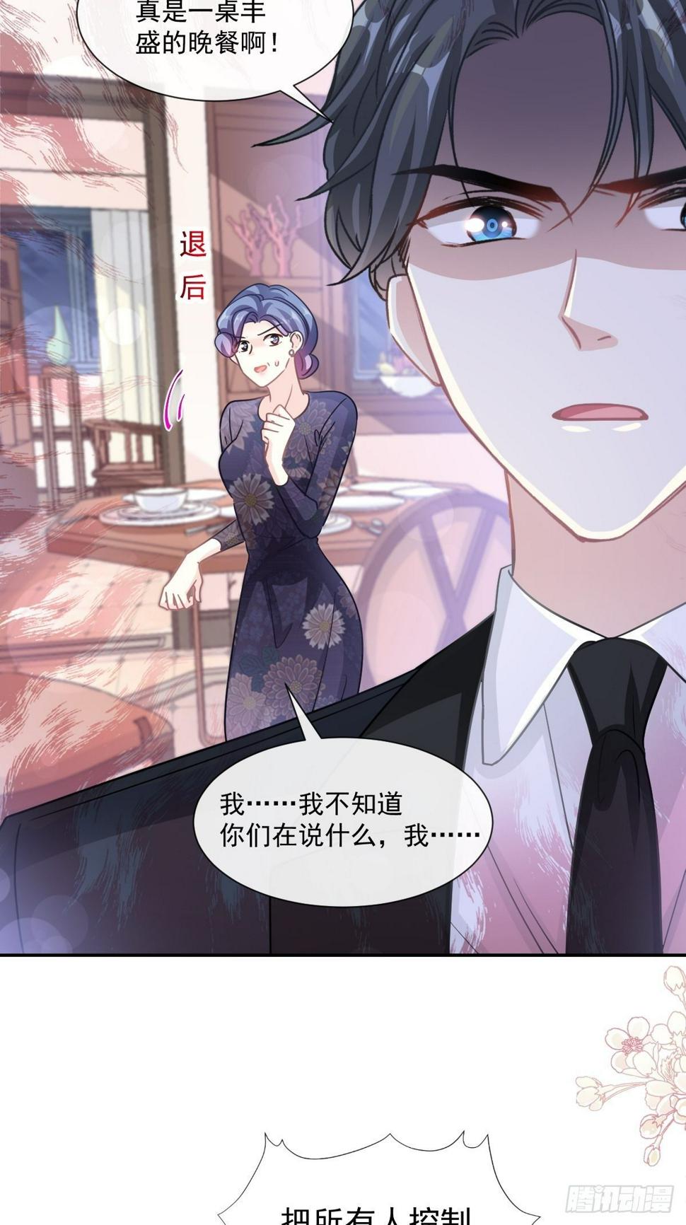霸道总裁轻点爱韩漫全集-第138话 千钧一发无删减无遮挡章节图片 