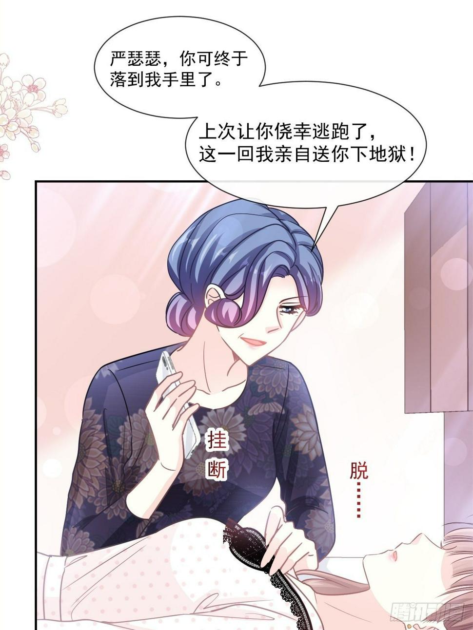 霸道总裁轻点爱韩漫全集-第138话 千钧一发无删减无遮挡章节图片 