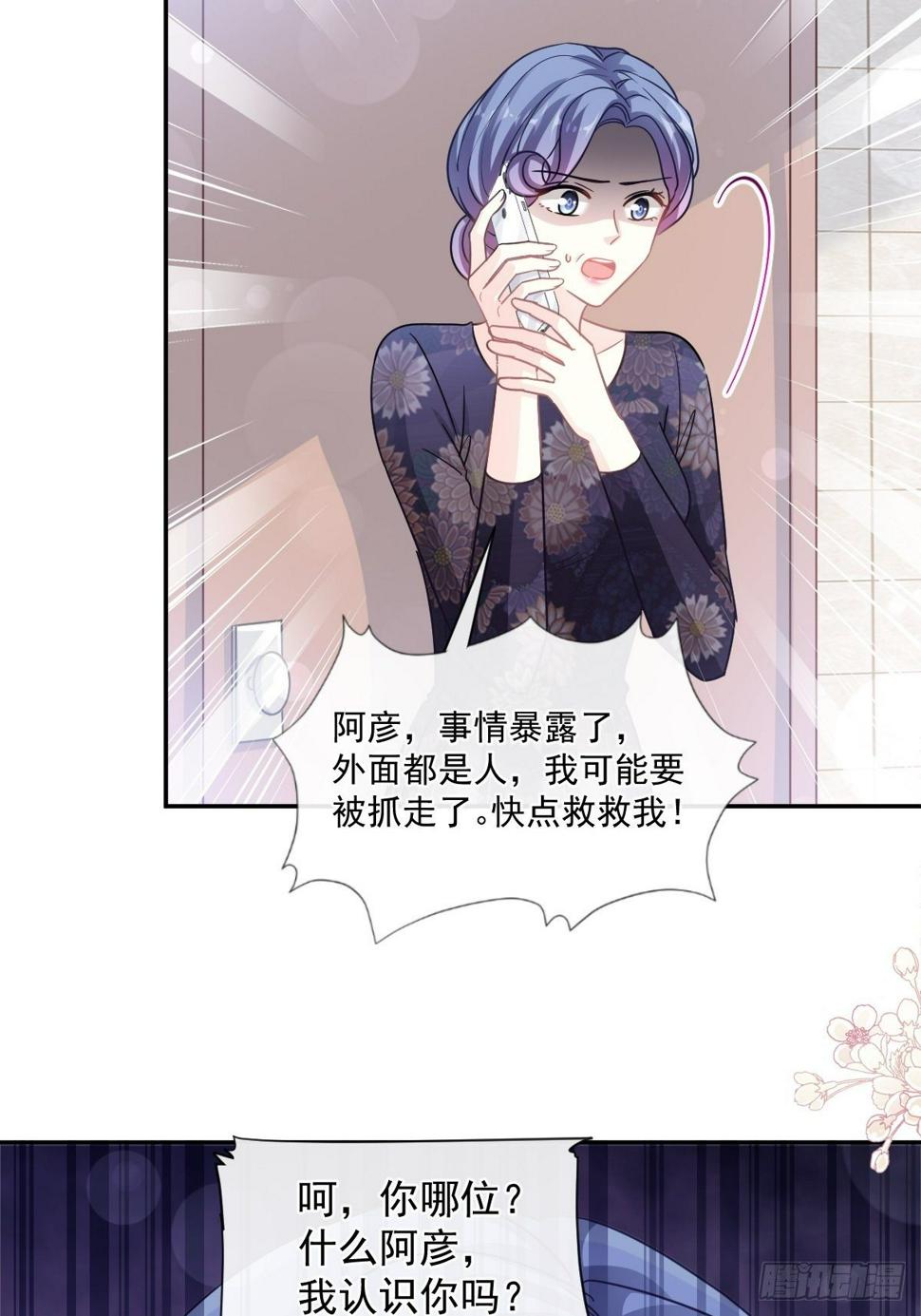 霸道总裁轻点爱韩漫全集-第138话 千钧一发无删减无遮挡章节图片 