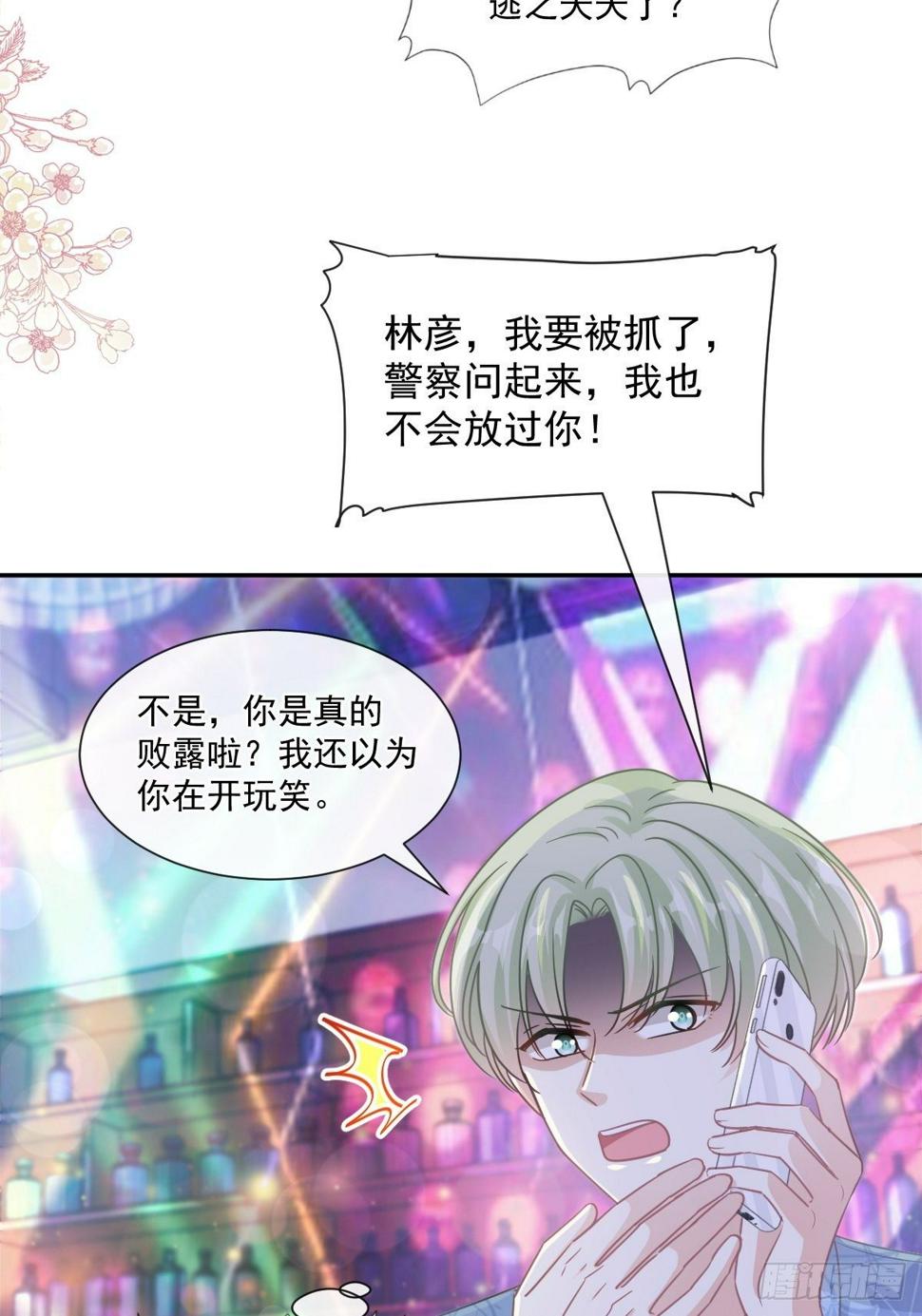 霸道总裁轻点爱韩漫全集-第138话 千钧一发无删减无遮挡章节图片 