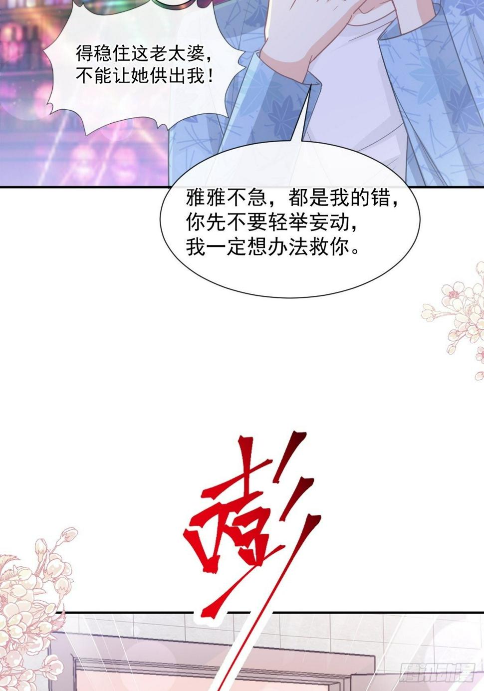 霸道总裁轻点爱韩漫全集-第138话 千钧一发无删减无遮挡章节图片 