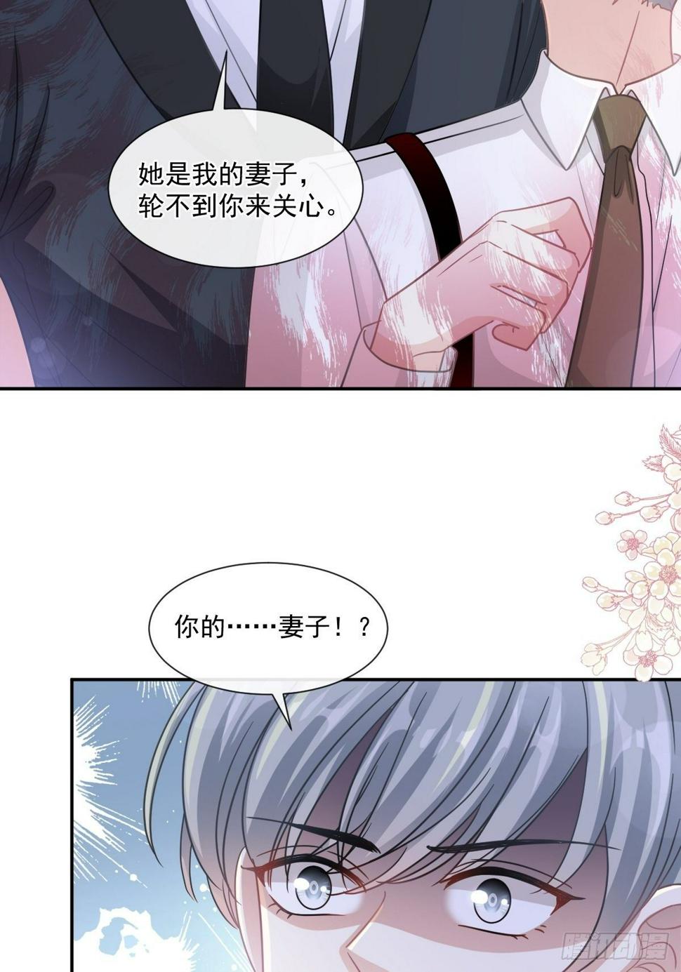 霸道总裁轻点爱韩漫全集-第138话 千钧一发无删减无遮挡章节图片 