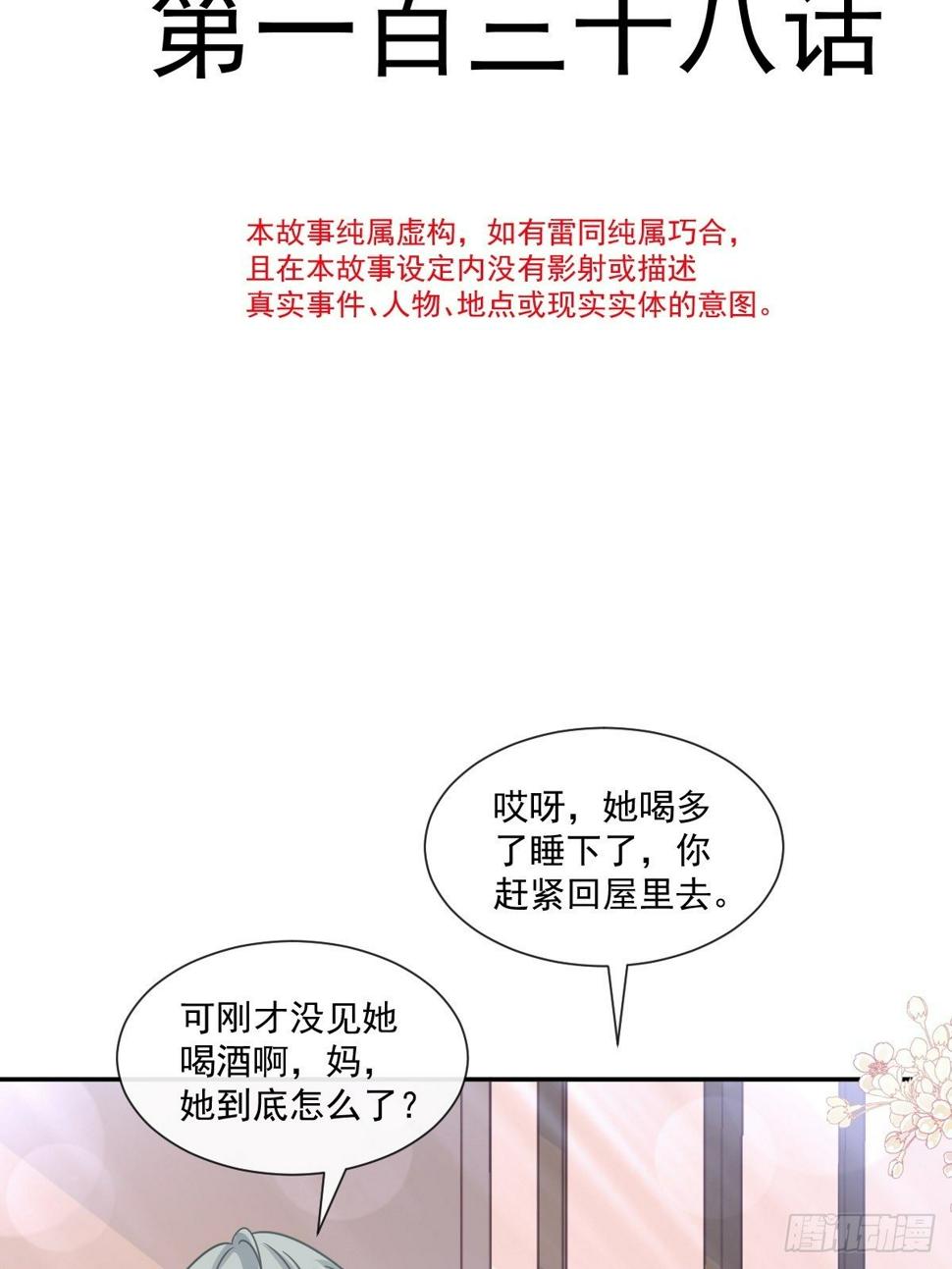 霸道总裁轻点爱韩漫全集-第138话 千钧一发无删减无遮挡章节图片 