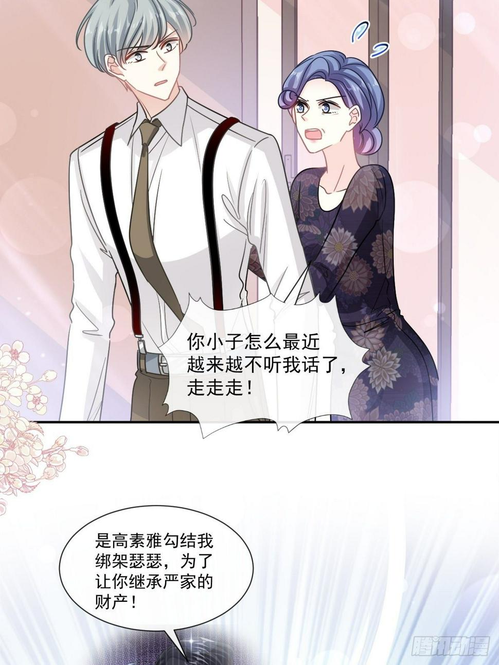 霸道总裁轻点爱韩漫全集-第138话 千钧一发无删减无遮挡章节图片 