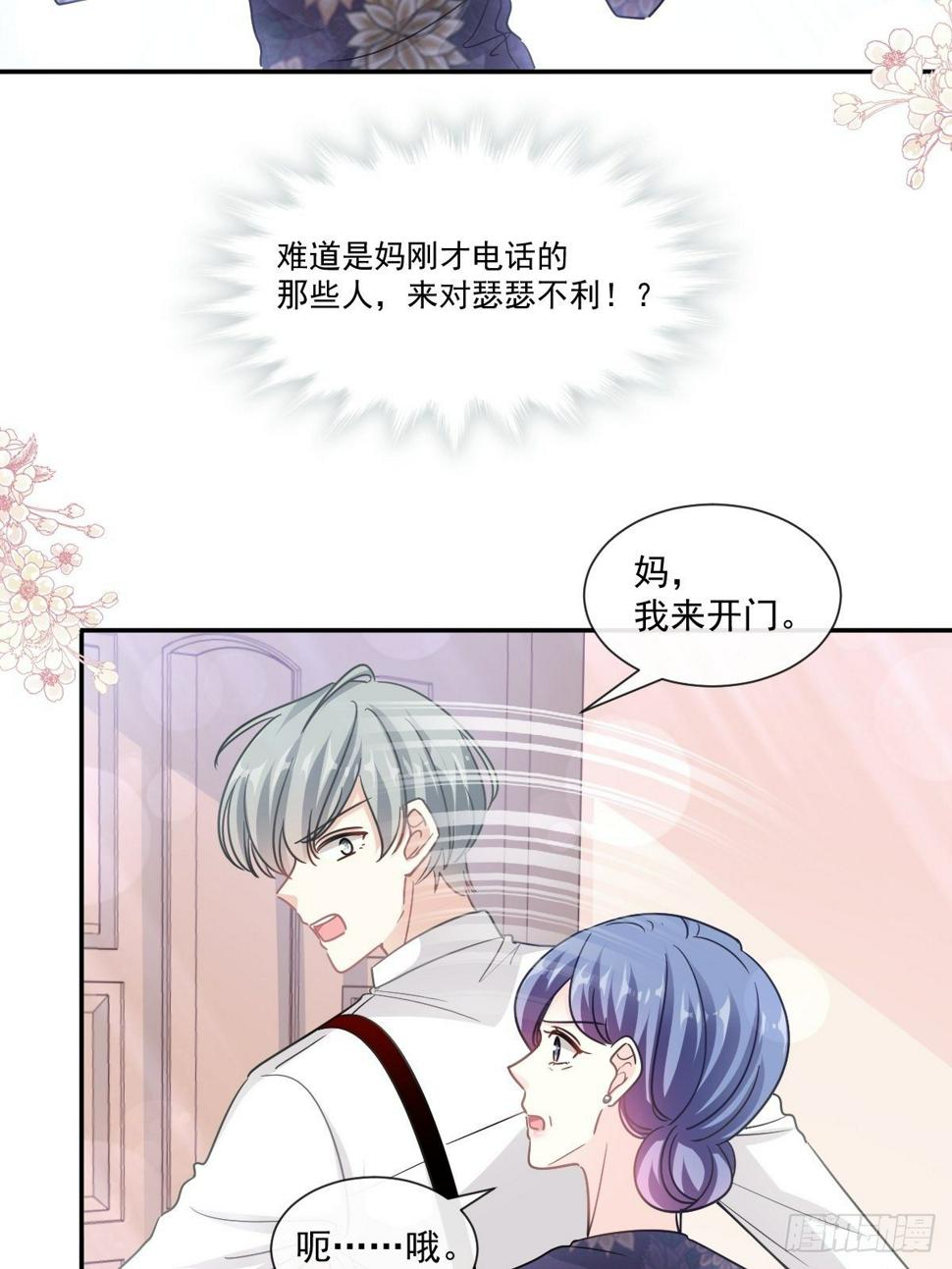 霸道总裁轻点爱韩漫全集-第138话 千钧一发无删减无遮挡章节图片 