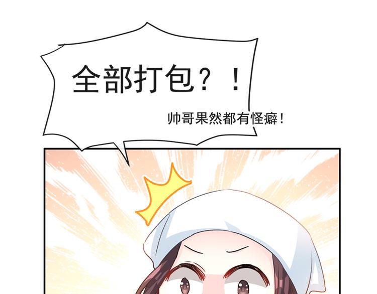 霸道总裁轻点爱韩漫全集-第14话 剩下的给我吃无删减无遮挡章节图片 