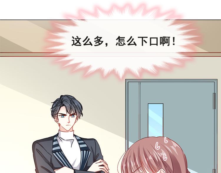 霸道总裁轻点爱韩漫全集-第14话 剩下的给我吃无删减无遮挡章节图片 