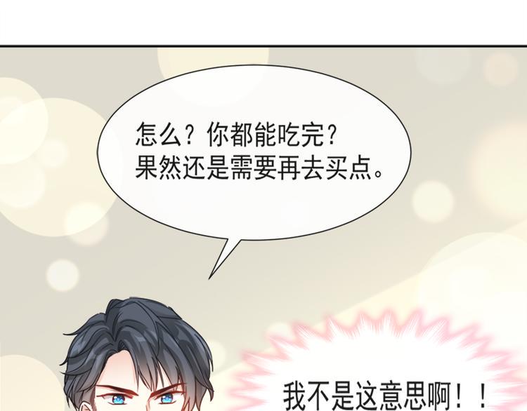霸道总裁轻点爱韩漫全集-第14话 剩下的给我吃无删减无遮挡章节图片 