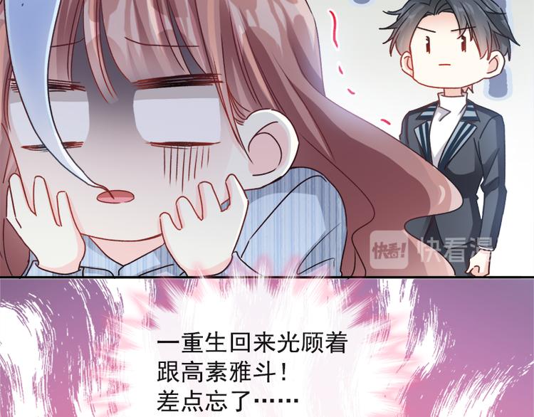 霸道总裁轻点爱韩漫全集-第14话 剩下的给我吃无删减无遮挡章节图片 