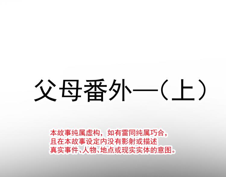 霸道总裁轻点爱韩漫全集-番外-父母爱情（上）无删减无遮挡章节图片 