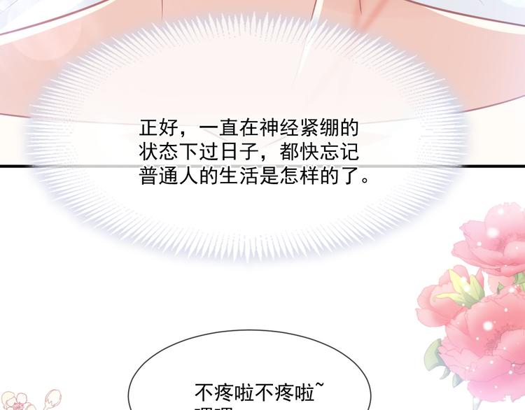 霸道总裁轻点爱韩漫全集-番外-父母爱情（上）无删减无遮挡章节图片 
