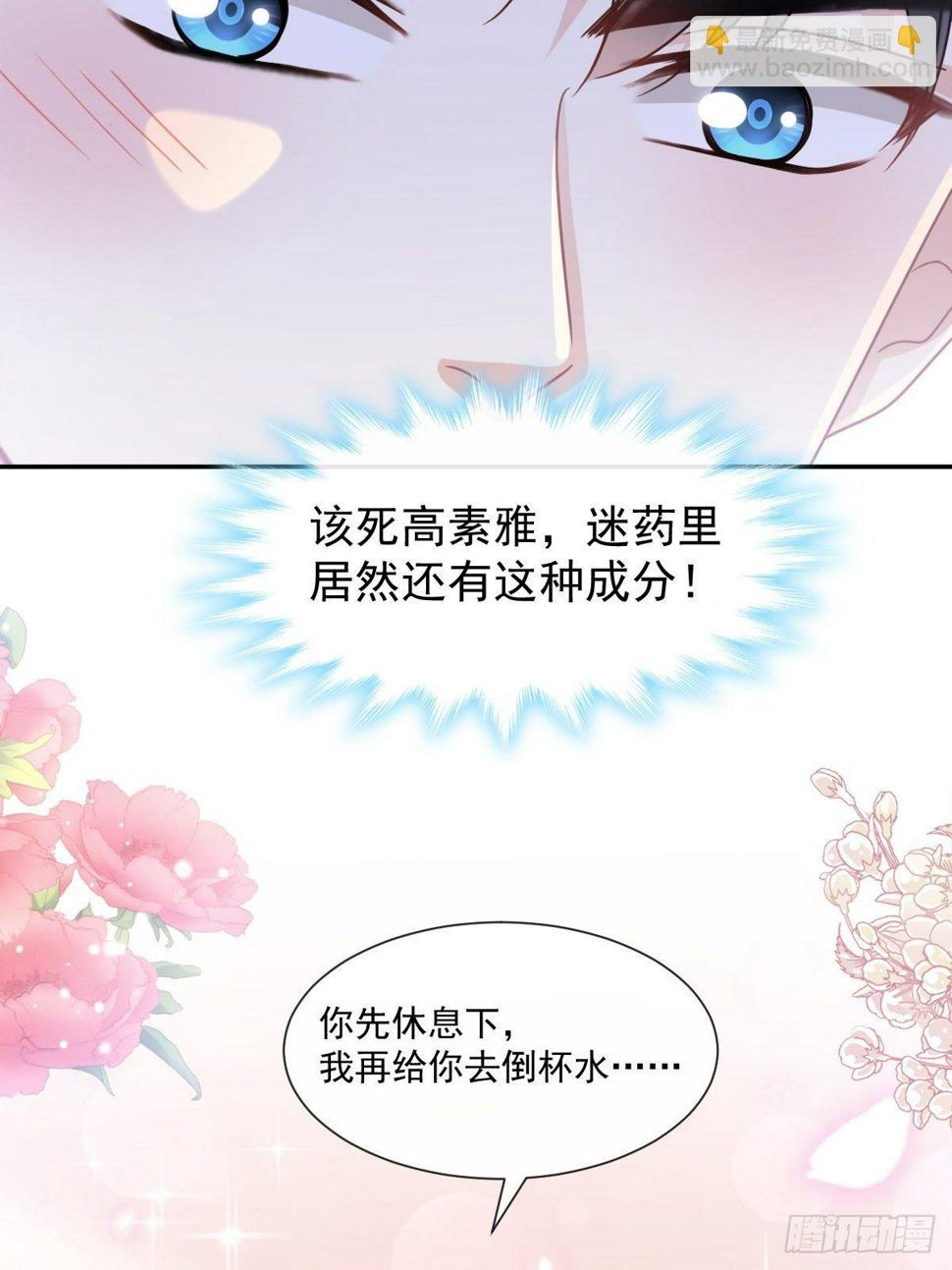 霸道总裁轻点爱韩漫全集-第139话 药效发作无删减无遮挡章节图片 