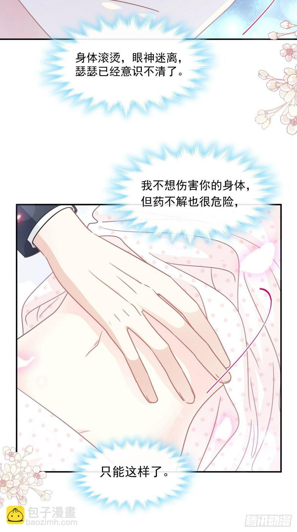 霸道总裁轻点爱韩漫全集-第139话 药效发作无删减无遮挡章节图片 