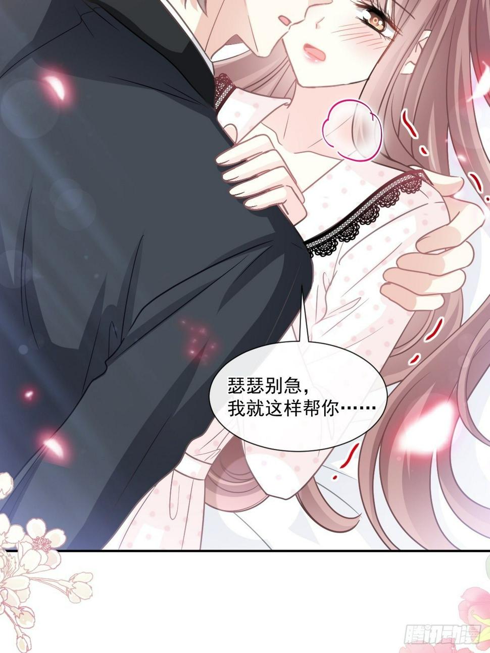 霸道总裁轻点爱韩漫全集-第139话 药效发作无删减无遮挡章节图片 