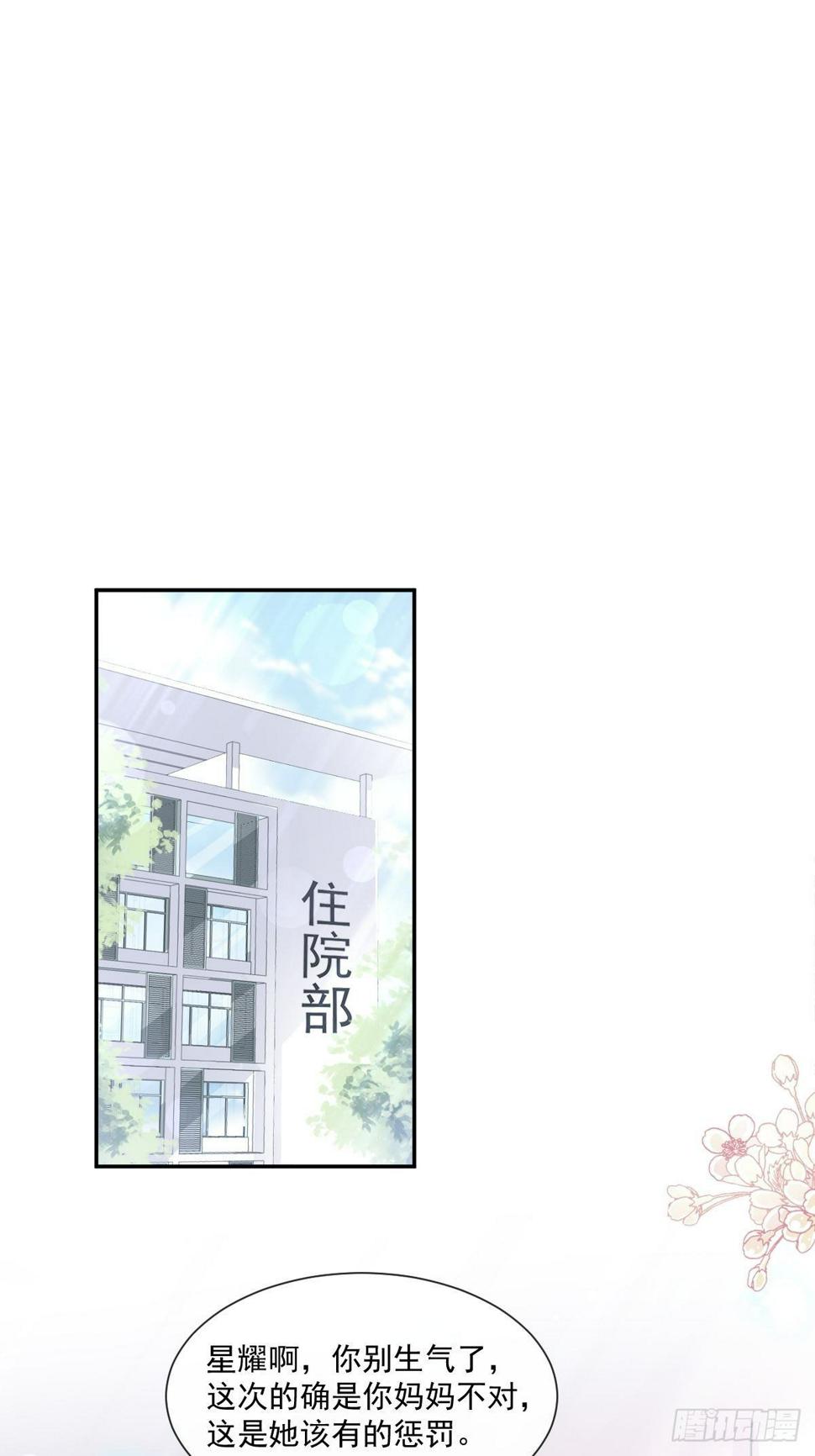 霸道总裁轻点爱韩漫全集-第140话 筹备婚礼无删减无遮挡章节图片 