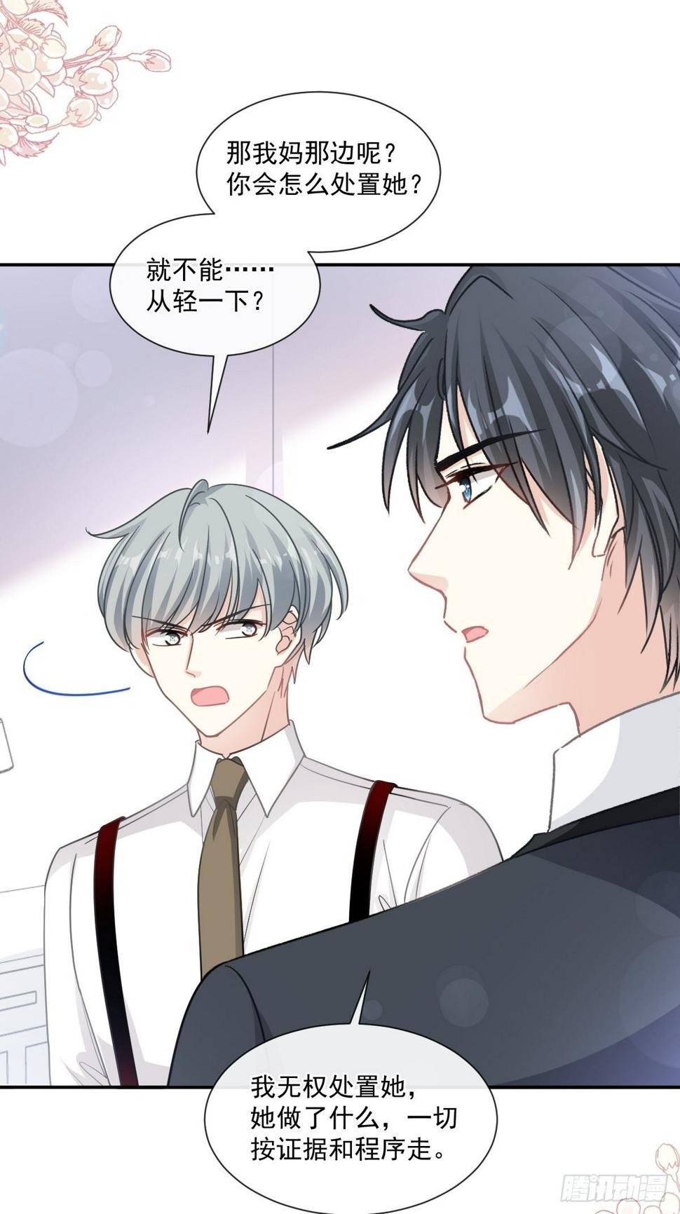 霸道总裁轻点爱韩漫全集-第140话 筹备婚礼无删减无遮挡章节图片 