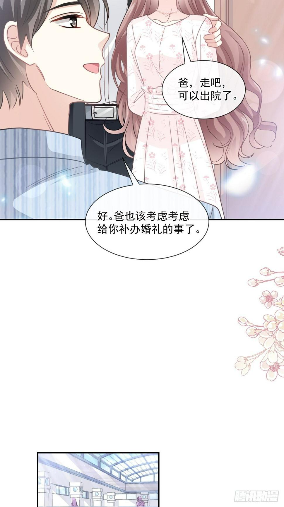 霸道总裁轻点爱韩漫全集-第140话 筹备婚礼无删减无遮挡章节图片 