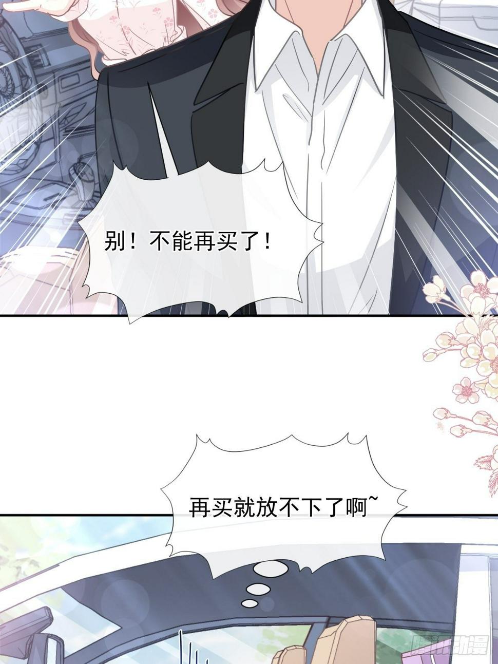 霸道总裁轻点爱韩漫全集-第140话 筹备婚礼无删减无遮挡章节图片 