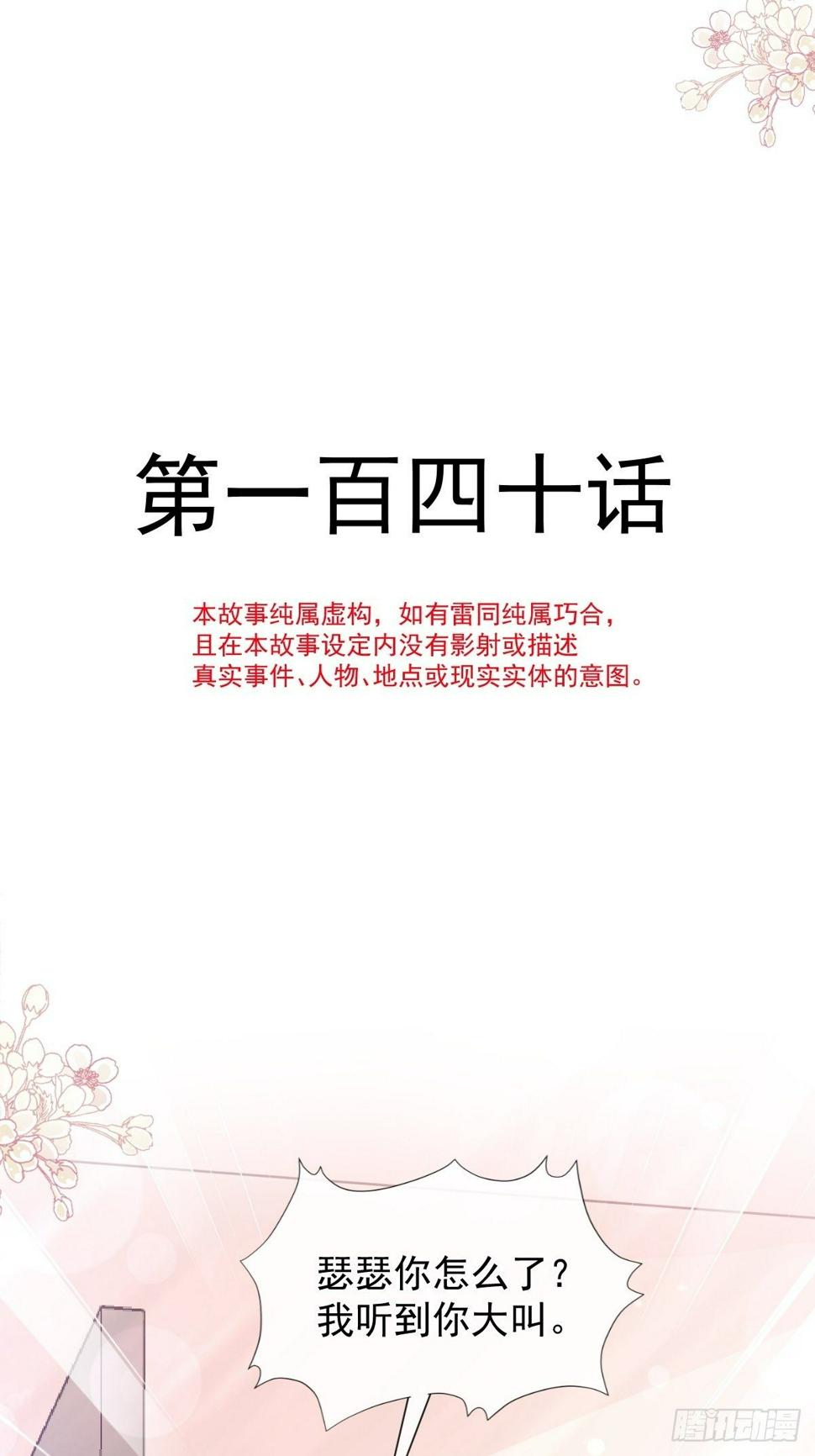 霸道总裁轻点爱韩漫全集-第140话 筹备婚礼无删减无遮挡章节图片 
