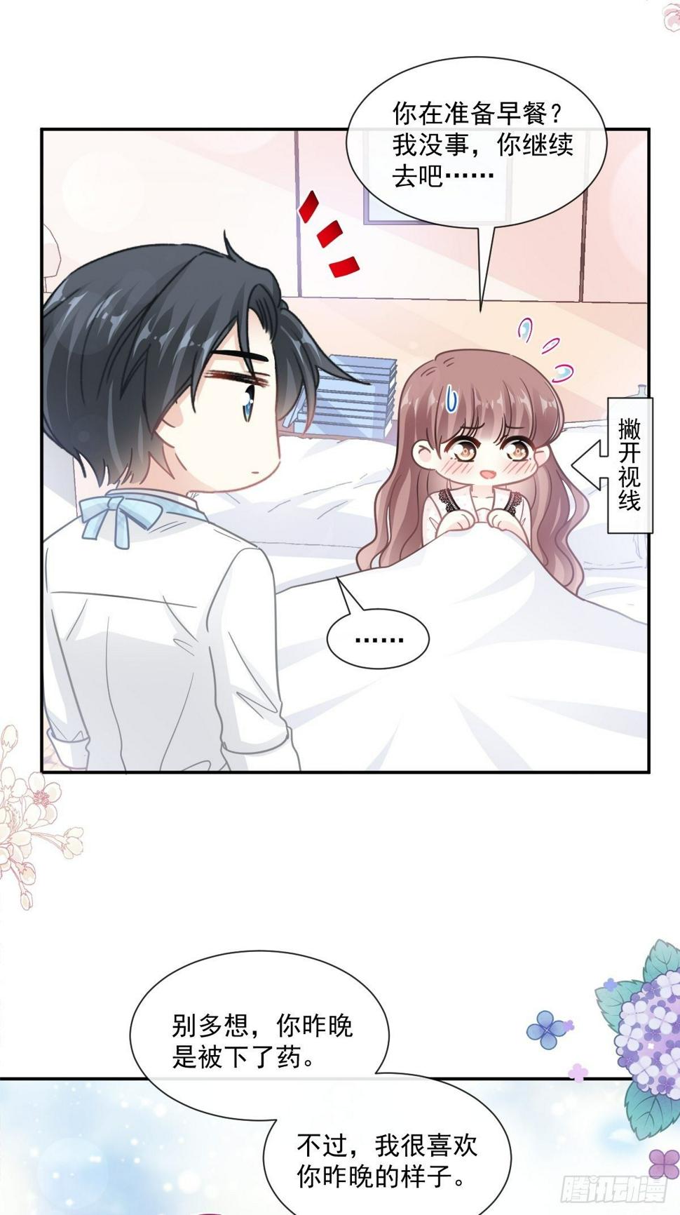 霸道总裁轻点爱韩漫全集-第140话 筹备婚礼无删减无遮挡章节图片 