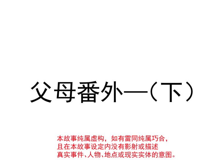 霸道总裁轻点爱韩漫全集-番外-父母爱情（下）无删减无遮挡章节图片 