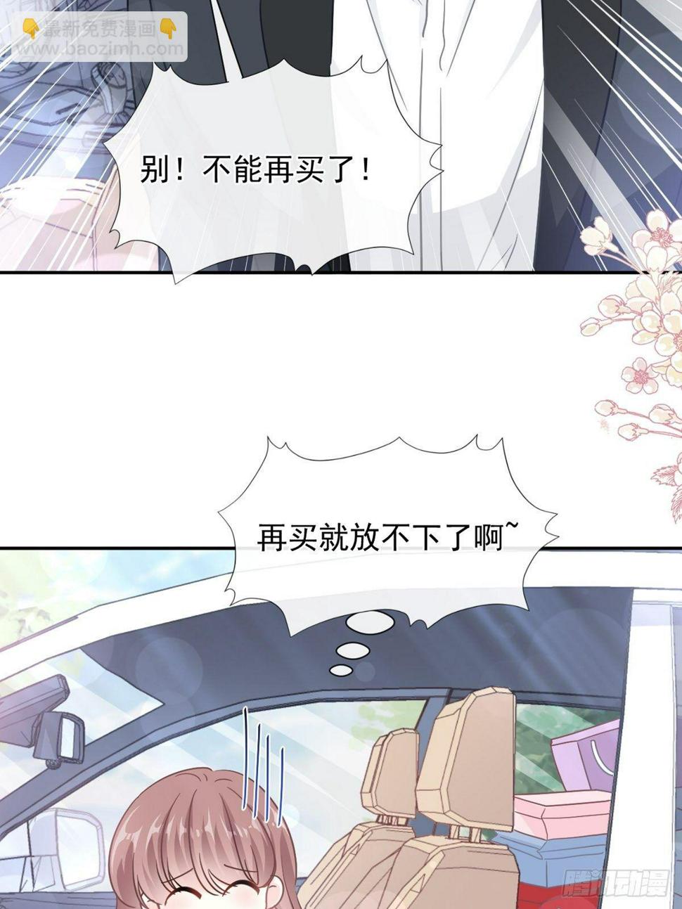 霸道总裁轻点爱韩漫全集-第141话 细心的男人无删减无遮挡章节图片 