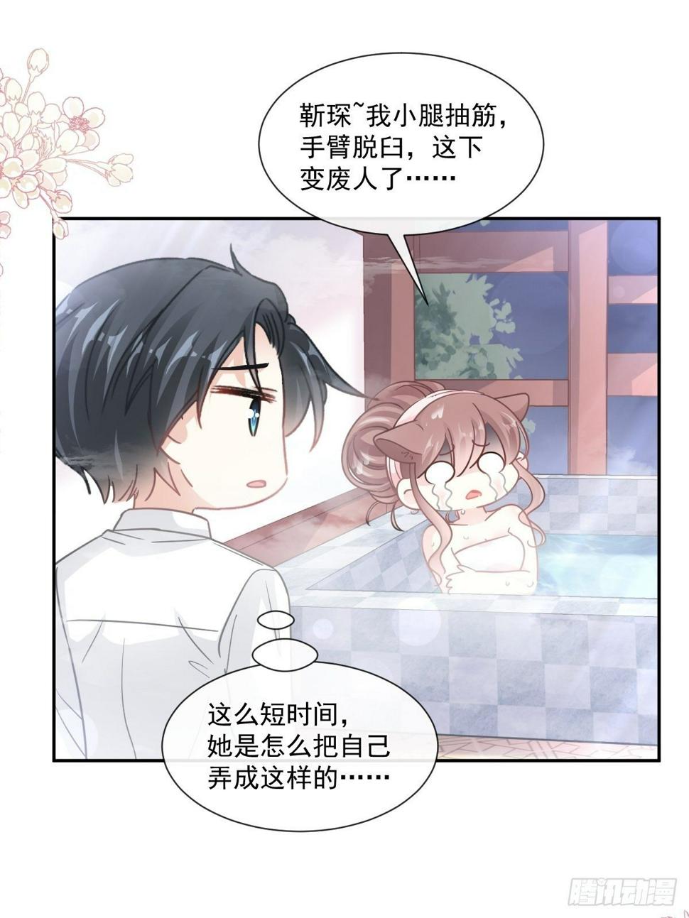 霸道总裁轻点爱韩漫全集-第141话 细心的男人无删减无遮挡章节图片 