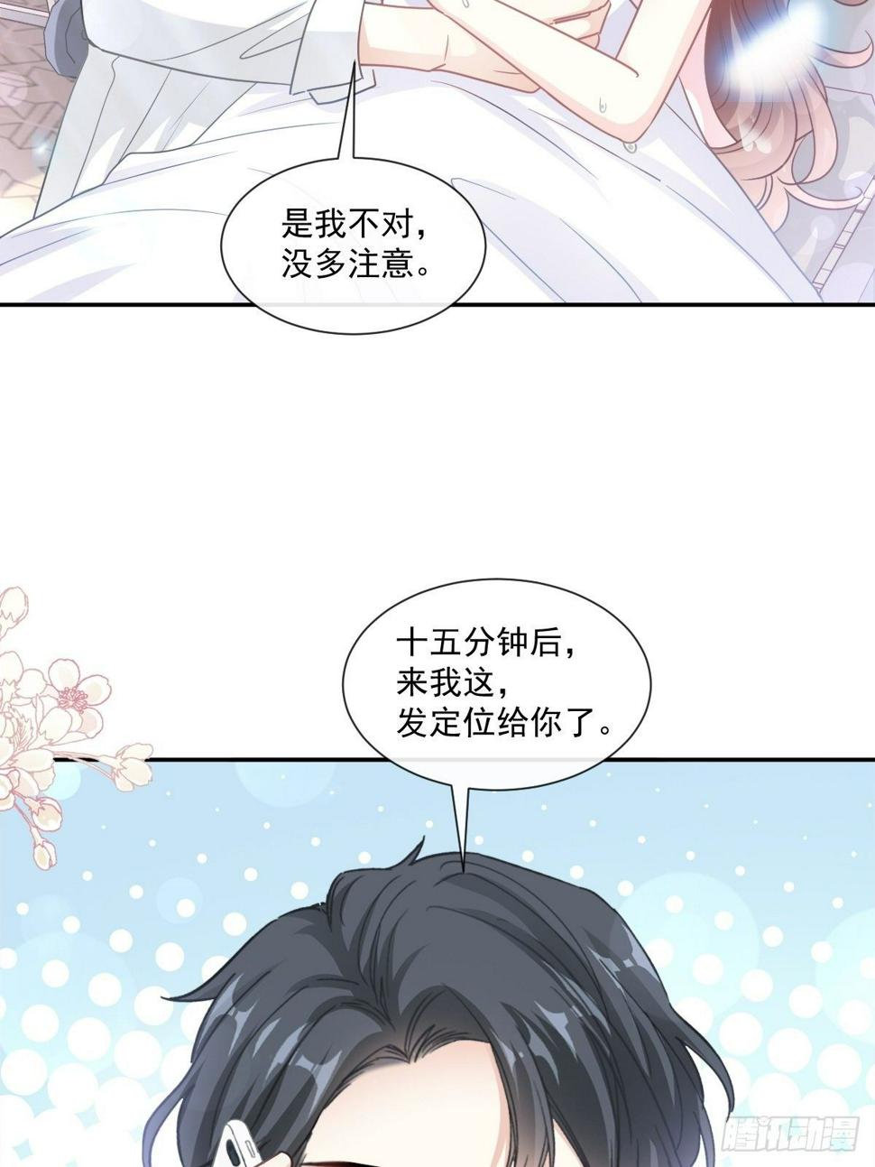 霸道总裁轻点爱韩漫全集-第141话 细心的男人无删减无遮挡章节图片 