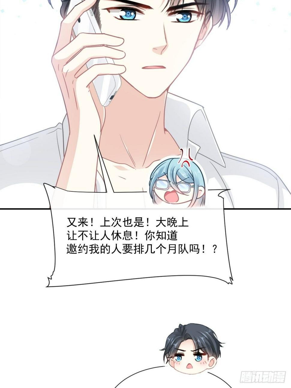 霸道总裁轻点爱韩漫全集-第141话 细心的男人无删减无遮挡章节图片 