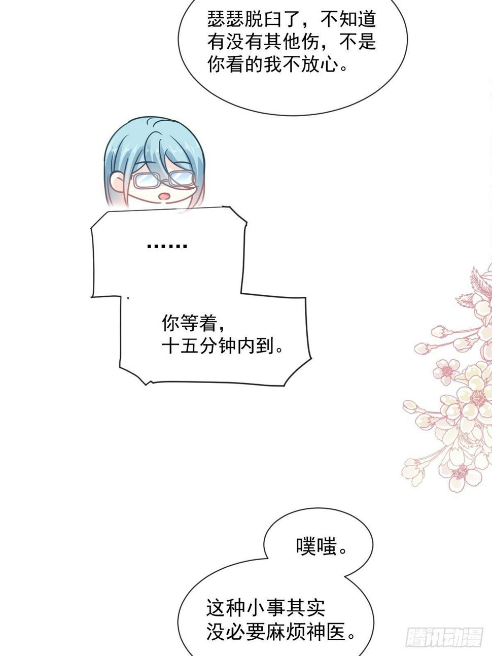 霸道总裁轻点爱韩漫全集-第141话 细心的男人无删减无遮挡章节图片 