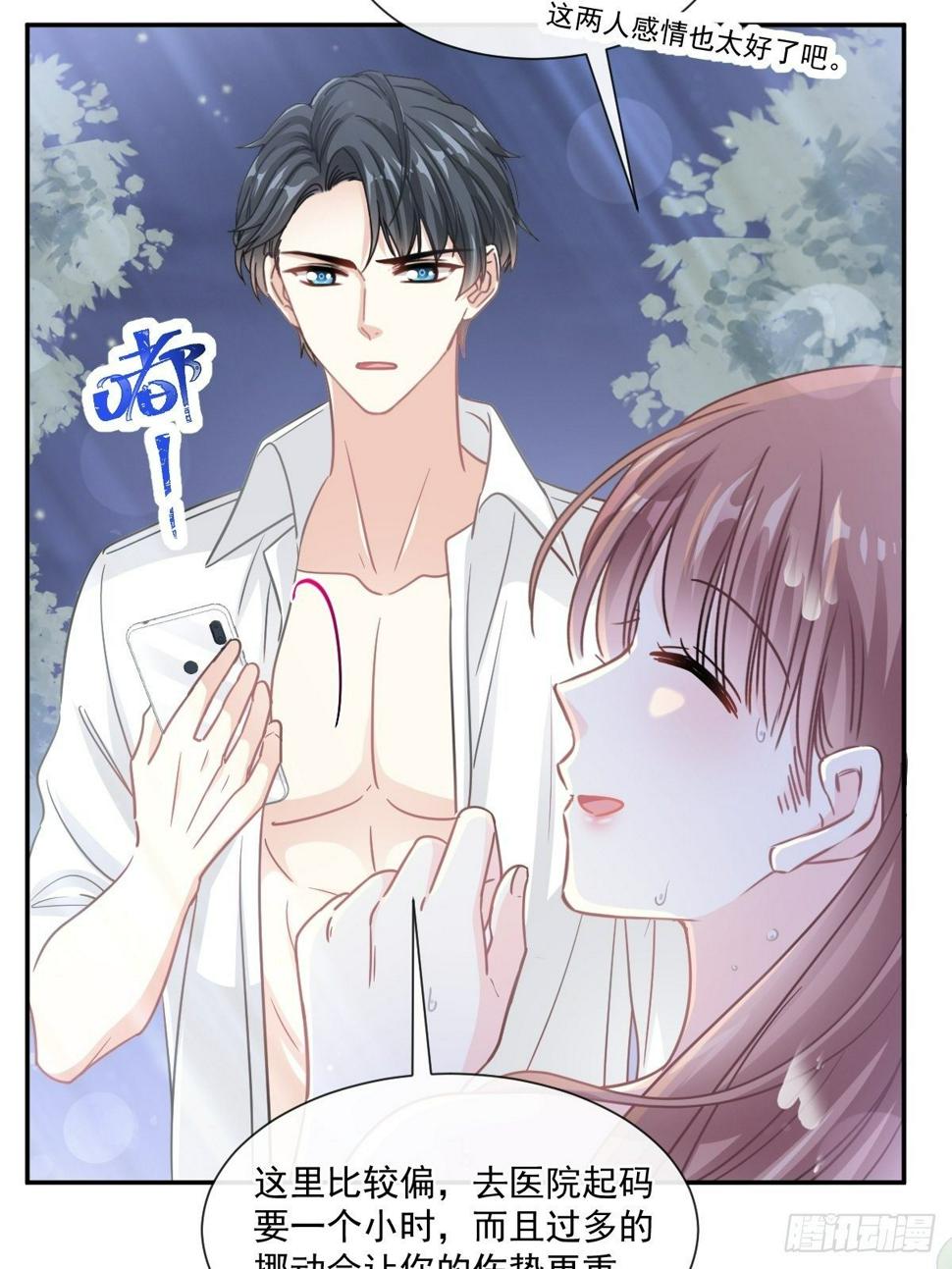 霸道总裁轻点爱韩漫全集-第141话 细心的男人无删减无遮挡章节图片 