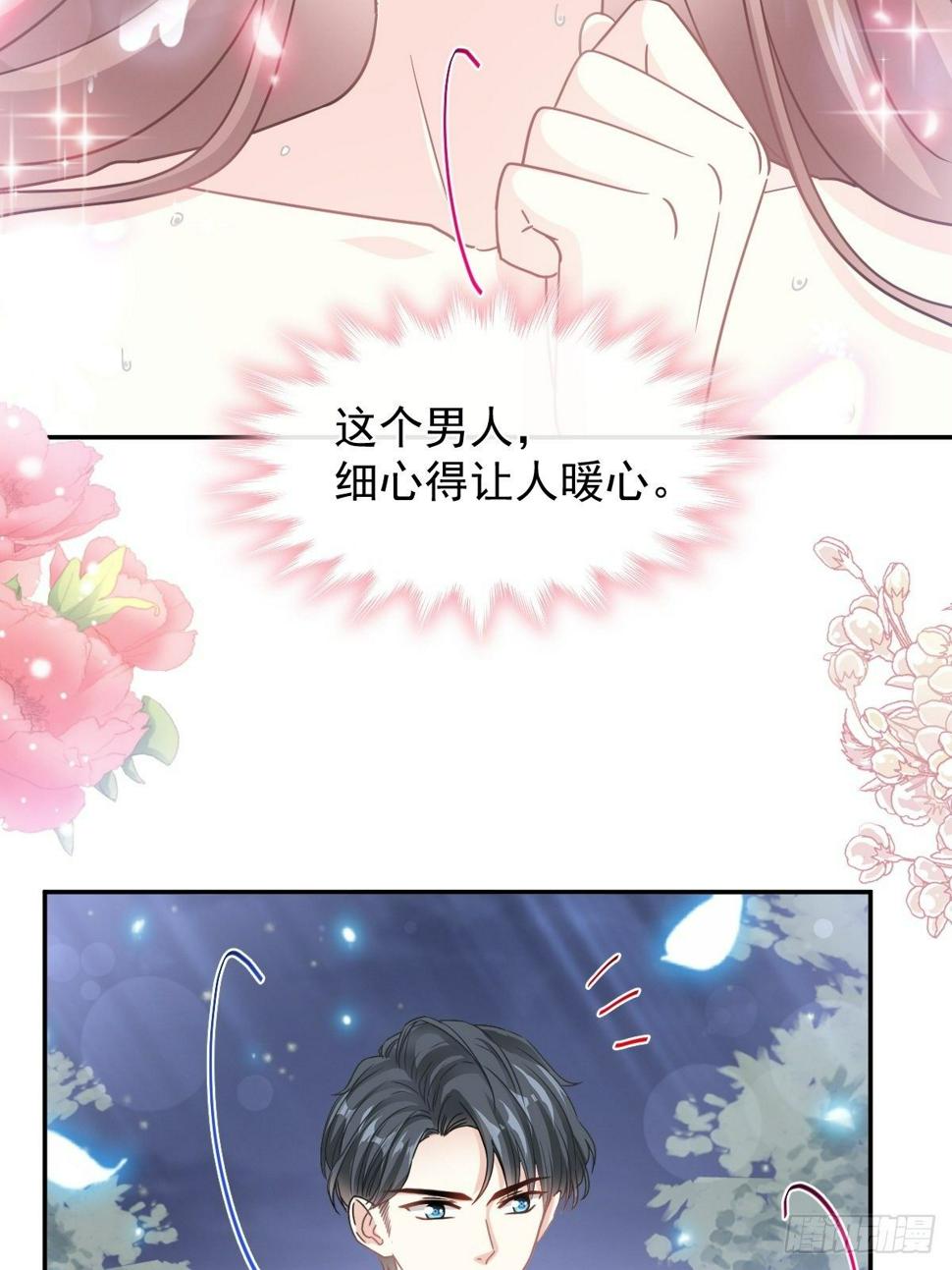 霸道总裁轻点爱韩漫全集-第141话 细心的男人无删减无遮挡章节图片 