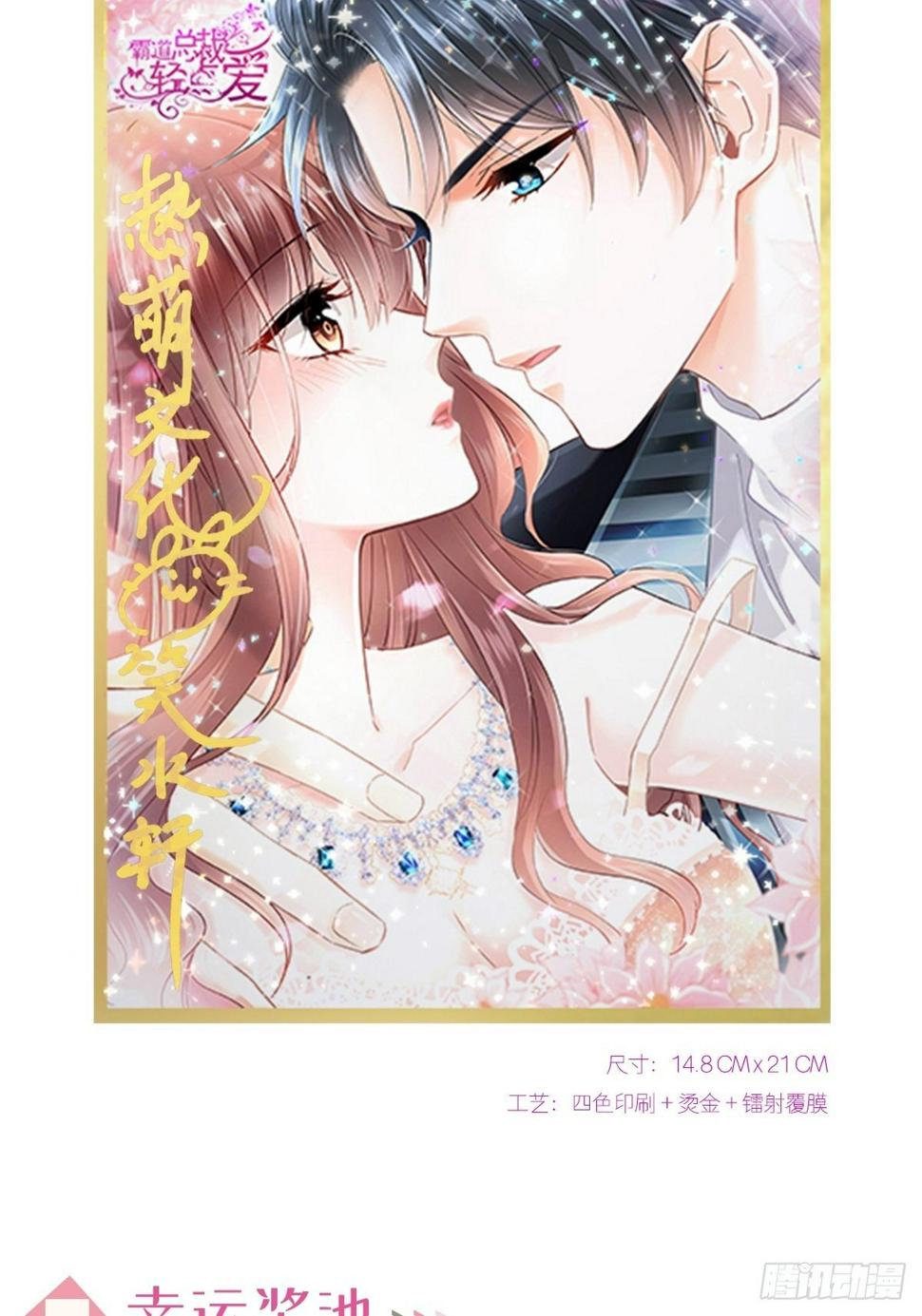 霸道总裁轻点爱韩漫全集-第141话 细心的男人无删减无遮挡章节图片 