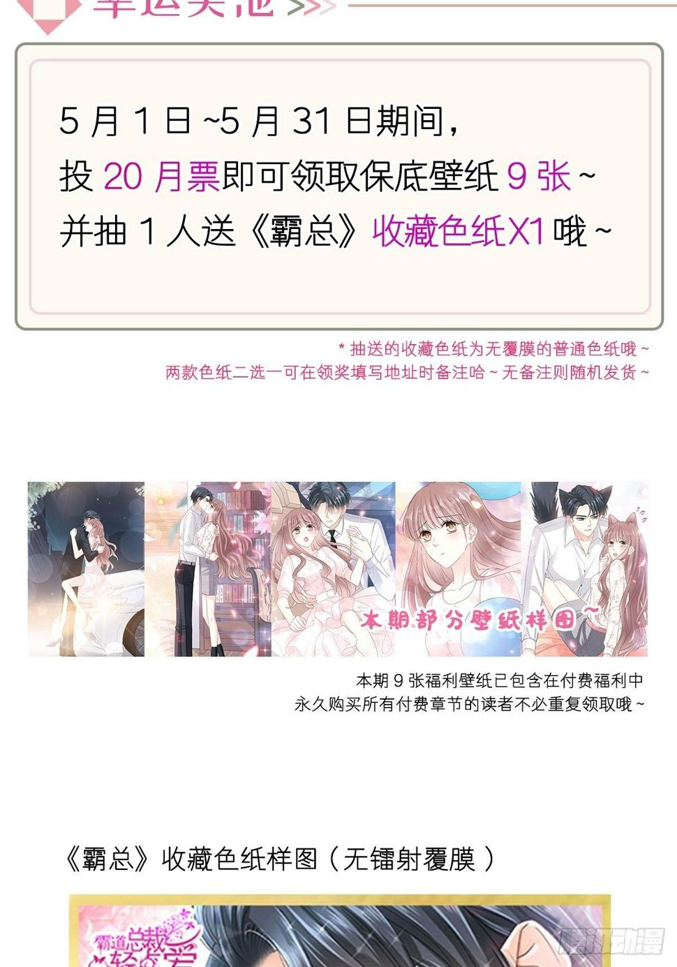 霸道总裁轻点爱韩漫全集-第141话 细心的男人无删减无遮挡章节图片 