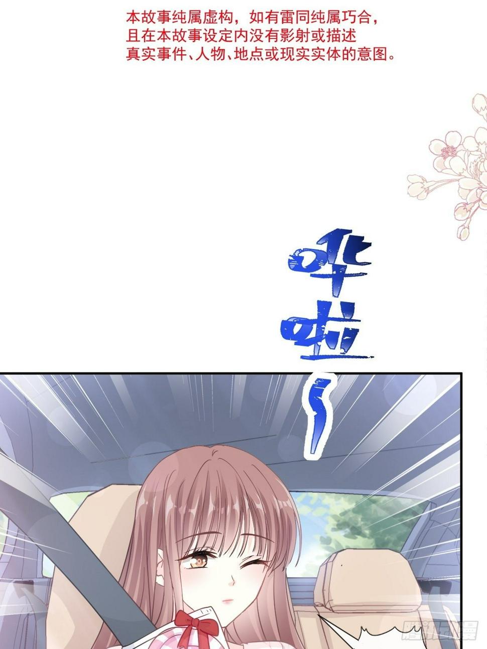 霸道总裁轻点爱韩漫全集-第141话 细心的男人无删减无遮挡章节图片 