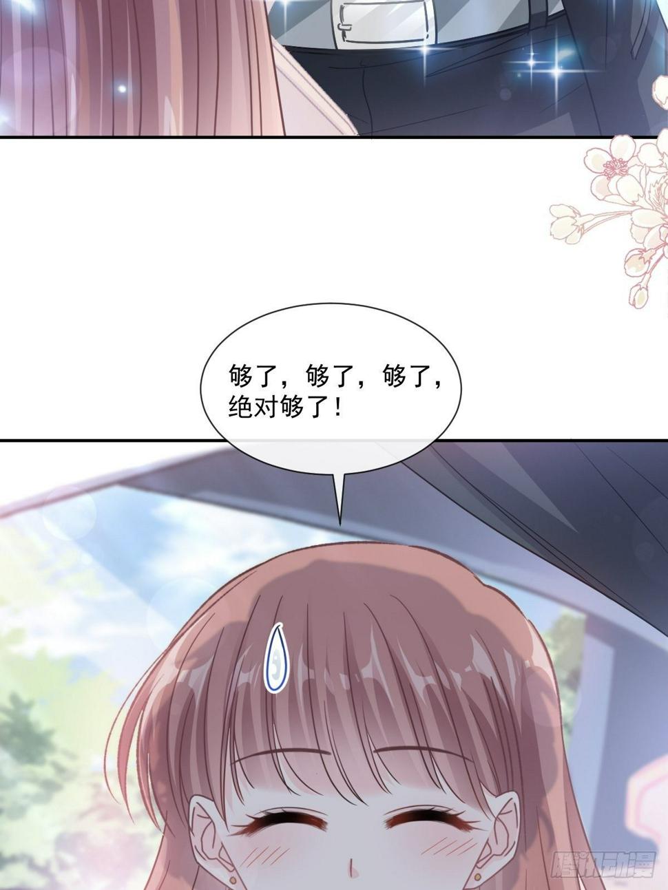 霸道总裁轻点爱韩漫全集-第141话 细心的男人无删减无遮挡章节图片 