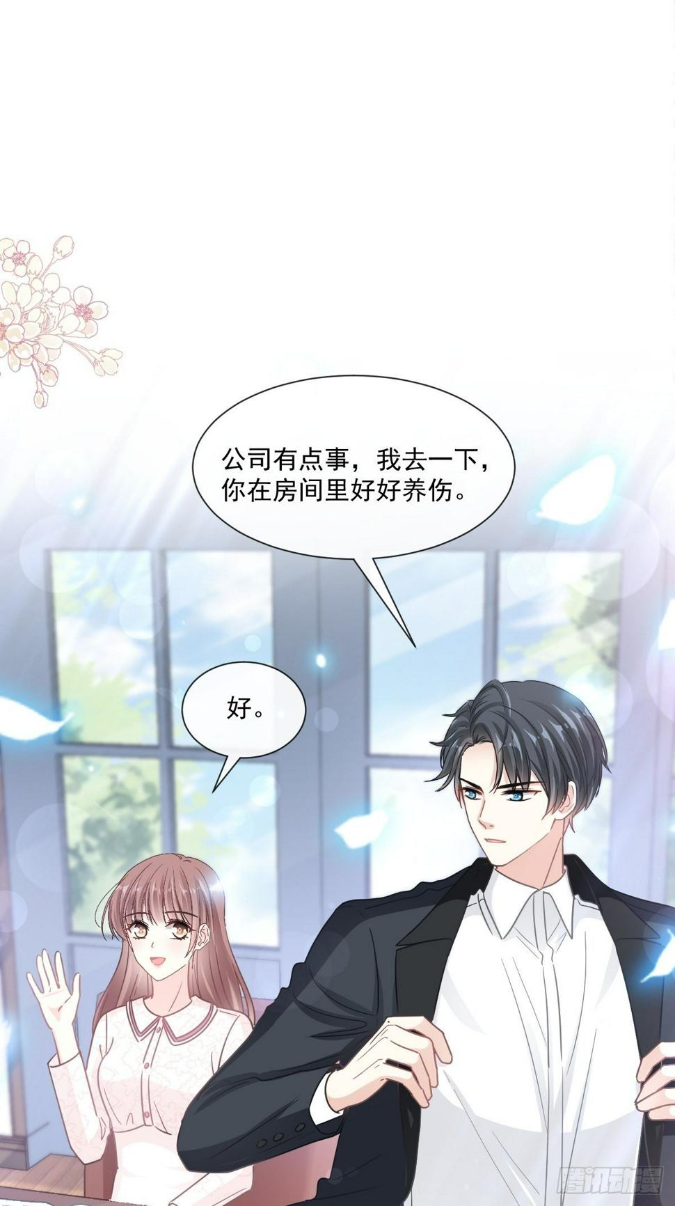 霸道总裁轻点爱韩漫全集-第143话 甜甜撒糖无删减无遮挡章节图片 