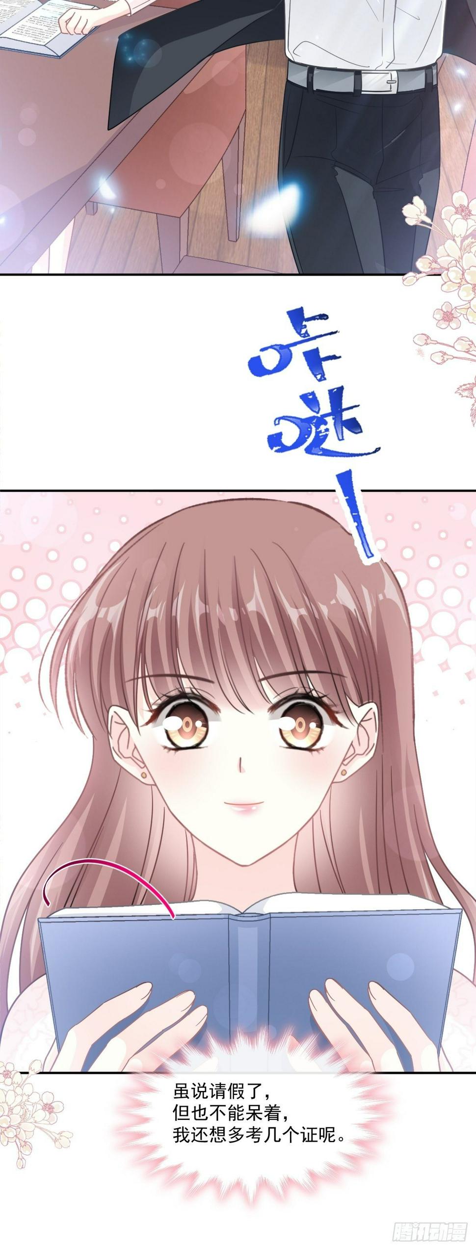 霸道总裁轻点爱韩漫全集-第143话 甜甜撒糖无删减无遮挡章节图片 