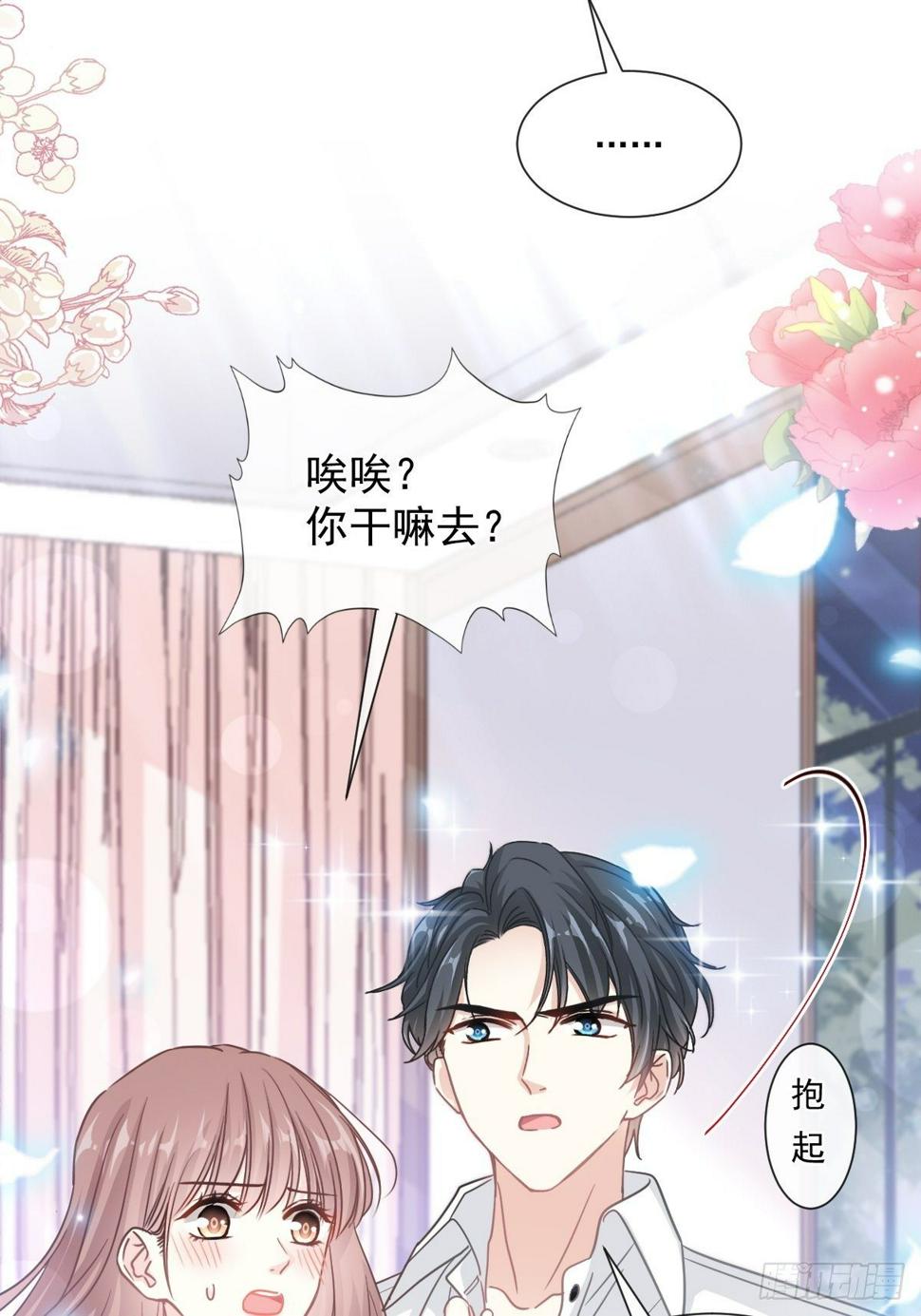 霸道总裁轻点爱韩漫全集-第143话 甜甜撒糖无删减无遮挡章节图片 