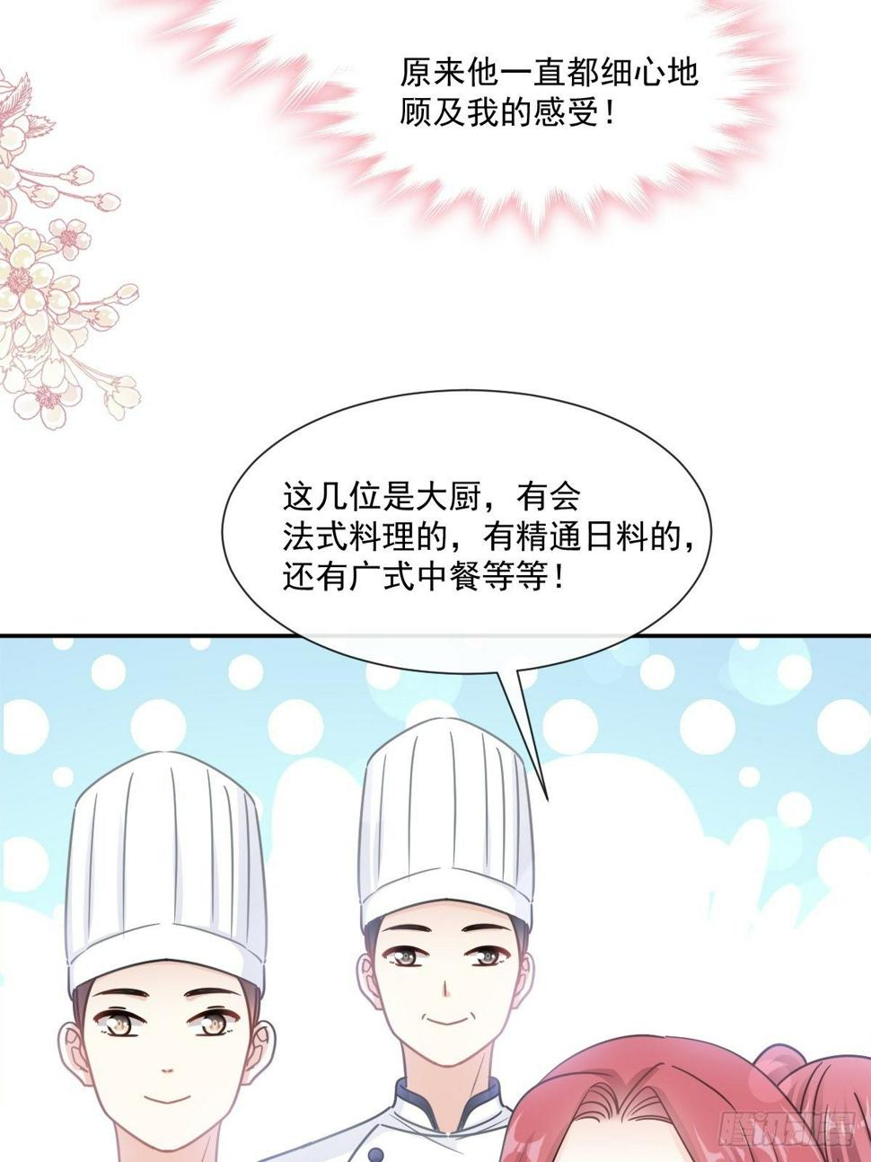 霸道总裁轻点爱韩漫全集-第143话 甜甜撒糖无删减无遮挡章节图片 