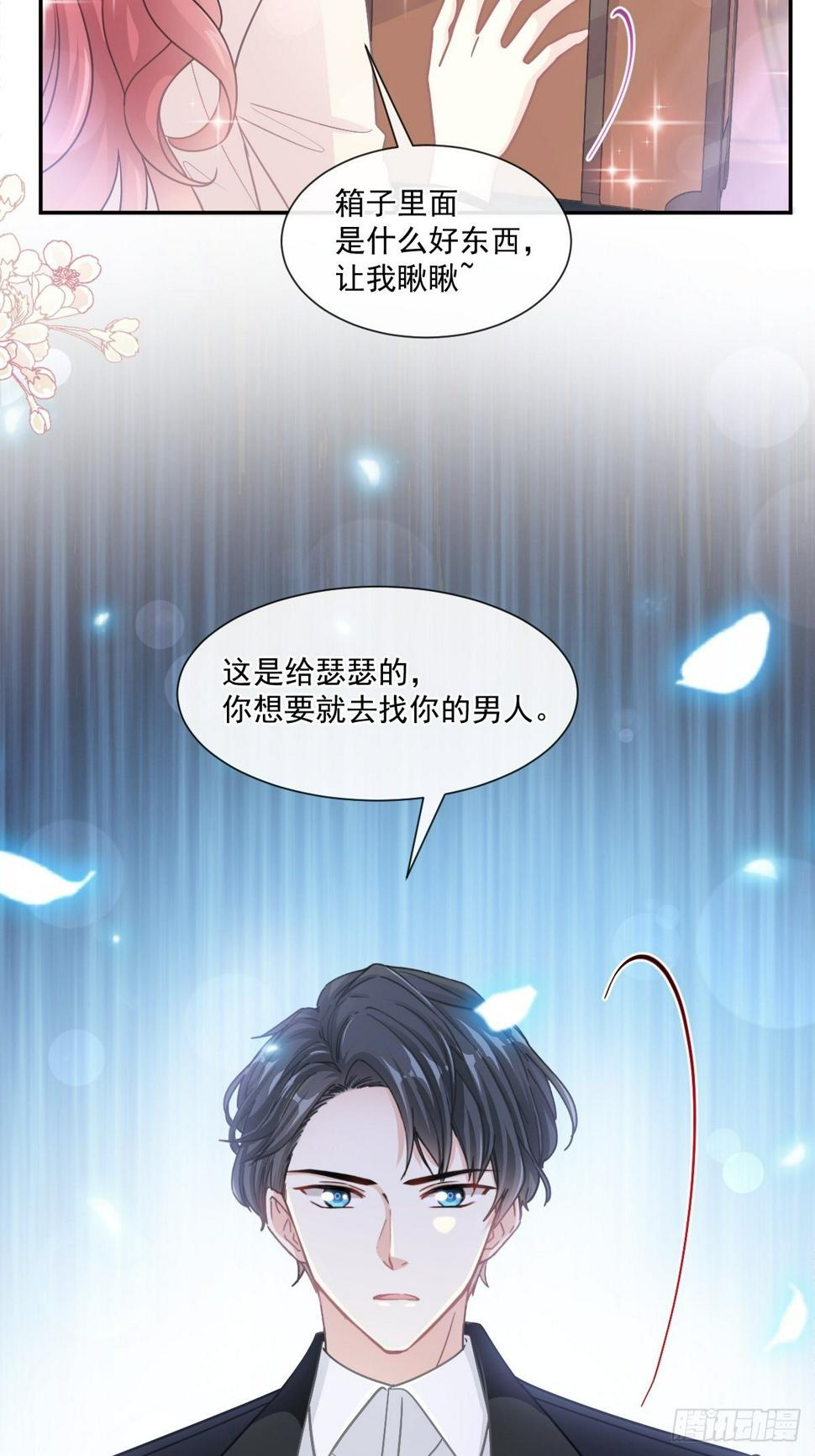 霸道总裁轻点爱韩漫全集-第143话 甜甜撒糖无删减无遮挡章节图片 