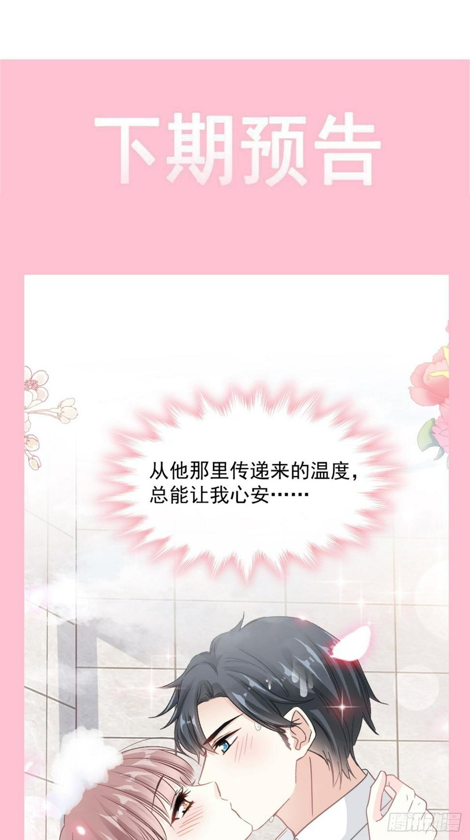 霸道总裁轻点爱韩漫全集-第143话 甜甜撒糖无删减无遮挡章节图片 